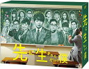 日本テレビ 2017年10月期土曜ドラマ 先に生まれただけの僕 2018年4月25日(水)DVD&Blu-ray BOX発売 [Blu-ray BOX] ■品番:VPXX-71585(4988021715850) ■価格:24,000円+税 6枚組(本編5枚+特典1枚) 本編約480分+特典映像/カラー/ステレオ/リニアPCM/片面1層/16:9[1080i High-Definition]/日本語字幕(本編のみ) [特典(予定)]※Blu-ray BOX、DVD-BOX共通 ・メイキング映像/クランクアップ集/制作発表 ・ブックレット ※仕様・特典等は予告なく変更となる場合がございます。予めご了承ください。 【イントロダクション】 商社マン、まさかの校長先生になる! 少子高齢化、社会保障問題、若年層貧困…… 決して明るいとは予想できない10年後・20年後の未来— そんな未来を生きていかなければならない子供たちに、教師は、大人は、何を伝え教えることができるのだろうか。 これは、教師と生徒たちの友情・愛情を描くありきたりな学園ドラマではありません。 教育を施す、教師たちの人間物語なのです! 【ストーリー】 総合商社・樫松物産に勤める鳴海涼介(櫻井翔)は、抜群の営業力で青森にある子会社の赤字経営を立て直した。 ある日、彼は、東京に戻ってくるようにと上司に命じられる。次の役職はなんと、高校の『校長』。 いわば左遷であった。 会社が経営する私立京明館高校が毎年赤字で、鳴海はその京明館高校の経営再建を任されたのであった。 鳴海は戸惑うものの、サラリーマンとして会社の決定に従うしかなった。 校長に就任した鳴海は副校長の柏木文夫(風間杜夫)とともに、教員たちと面談するが、彼らは誰ひとり危機感を持っていない様子。 一方、真柴ちひろ(蒼井優)をはじめとした教員たちは、教育の現場を全く知らない鳴海に不信感を抱く。 鳴海はこれまで経験してきたビジネスの論理で学校改革を目指すものの、さまざまな壁が立ちはだかり…。 [2017年10月14日~12月16日毎週土曜よる10時より日本テレビ系で放送(全10話)] 【キャスト】 鳴海涼介:櫻井 翔 真柴ちひろ:蒼井 優 島津智一:瀬戸康史 市村 薫:木南晴夏 矢部日菜子:森川 葵 後藤田 圭:平山浩行 河原崎孝太郎:池田鉄洋 及川祐二:木下ほうか 松原聡子:多部未華子 綾野沙織:井川 遥 郷原達輝:荒川良々 杉山文恵:秋山菜津子 加賀谷圭介:高嶋政伸 柏木文夫:風間杜夫 【スタッフ】 脚本:福田 靖 演出:水田伸生 ほか 音楽:平野義久 プロデューサー:次屋 尚 高橋史典(ケイファクトリー) 制作協力:株式会社 ケイファクトリー (C)NTV ■発売元/販売元:バップ