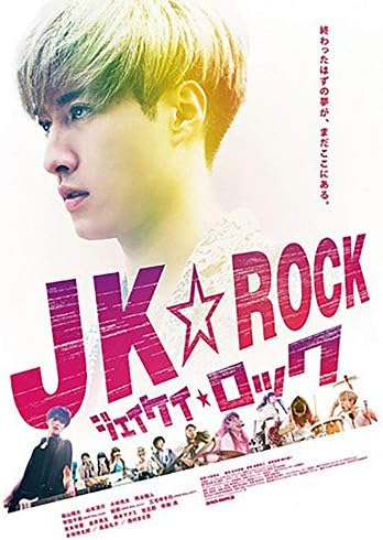 JK☆ROCK [DVD]