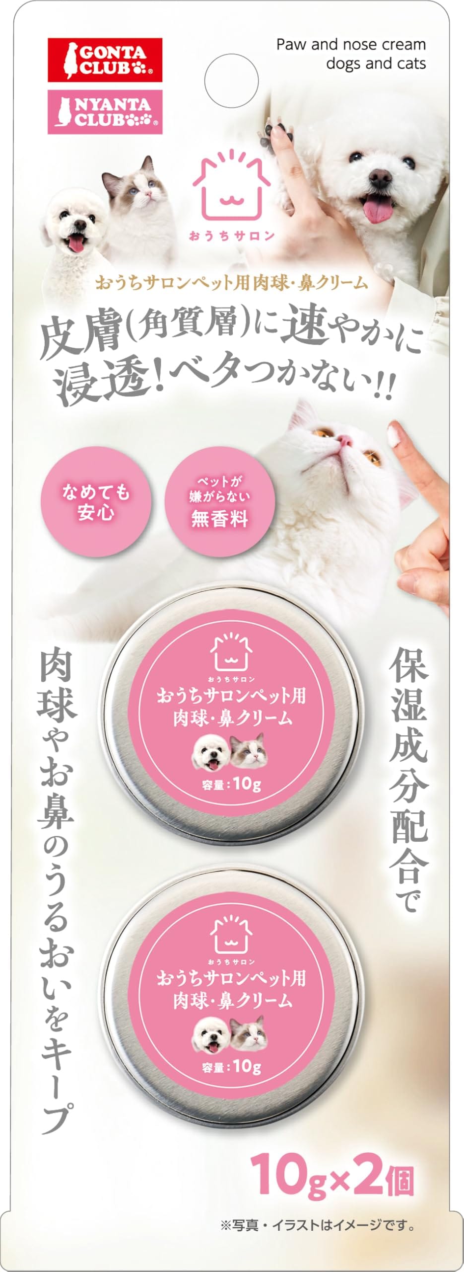 Other - おうちサロン ペット用肉球・鼻クリーム 2個入り(10g×2個) 保湿成分配合で肉球やお鼻のうるおいをキープ 犬
