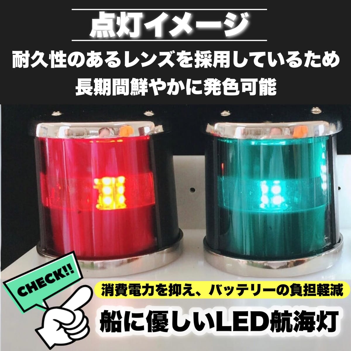 Kanoan 航海灯 LED 12V 24V 兼用 左右セット 左舷灯 右舷灯 船 小型船 釣り船 ボート ヨット 漁船 小型 ナビゲーション 船首灯 船尾灯 走行灯 赤 緑
