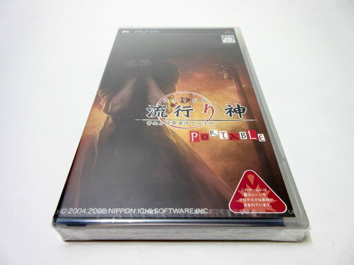 流行り神 ポータブル 警視庁怪異事件ファイル - PSP 流行り神 ポータブル 警視庁怪異事件ファイル - PSP
