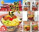 【沖縄そば5食入+肉料理5種セット】アワセそばの沖縄そば(乾麺スープ付)5食入とオキハムの沖縄肉料理5種×各1個のセットです。当店オリジナルデザインロゴ入り割箸/おしぼり/爪楊枝付き。 【沖縄伝統の味をお届け】調理した沖縄そばの上にレンチンした肉料理をのせるだけで、本格的なソーキそば・ラフテーそば・てびちそばを手軽にご家庭でお召し上がりいただけます。 【こんな方におすすめ】本格的な沖縄そばを堪能したい方、沖縄肉料理をを食べ比べしたい方におすすめです。おかずやおつまみの一品としてもお楽しみください。 【ギフトやプレゼントにも】ご家族やご友人などへのギフトやプレゼント、御中元、お歳暮にもおすすめです。※ギフト・プレゼント用でお求めの方は、ギフト設定の上、ご購入ください。 【セット内容】沖縄そば(乾麺スープ付)5食入×1個、軟骨そーき（ゴボウ入り）×1個、らふてぃ（ゴボウ入り）×1個、骨なしてびち（ゴボウ入り）×1個、炙り軟骨ソーキ×1個、炙りラフテー×1個、（株）リーシャデザインロゴ入り割箸/おてふき/爪楊枝。 ブランド ノーブランド品 製品サイズ 25 x 18 x 15 cm; 1.47 kg 産地（地方） 沖縄地方 産地（都道府県） 沖縄県 保存方法 直射日光を避け、常温で保存してください。 商品タイプ 沖縄そば：乾麺、肉料理各種：レトルト食品 賞受賞 第4回沖縄市産業まつり 知事奨励賞 容器の種類 パウチ メーカー 有限会社アワセそば・沖縄ハム総合食品株式会社 原産国名 Japan 商品の重量 1.47 Kilograms