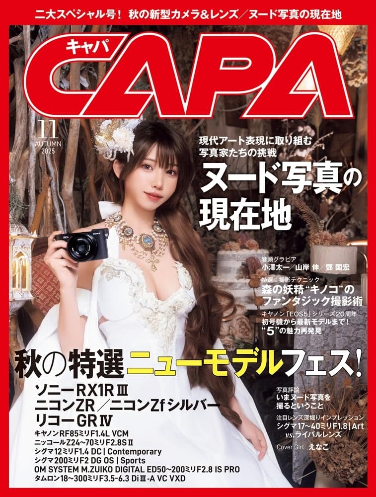 CAPA(キャパ) 2025年 11月号