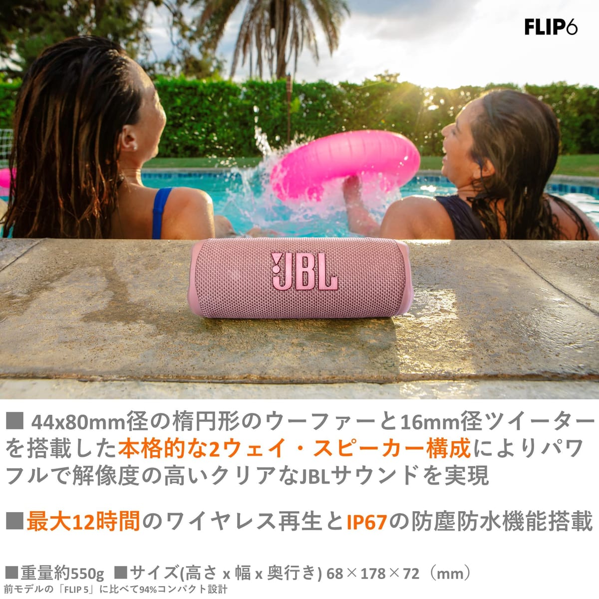 JBL FLIP6 Bluetoothスピーカー 2ウェイ・スピーカー構成/USB C充電/IP67防塵防水/パッシブラジエーター搭載/ポータブル