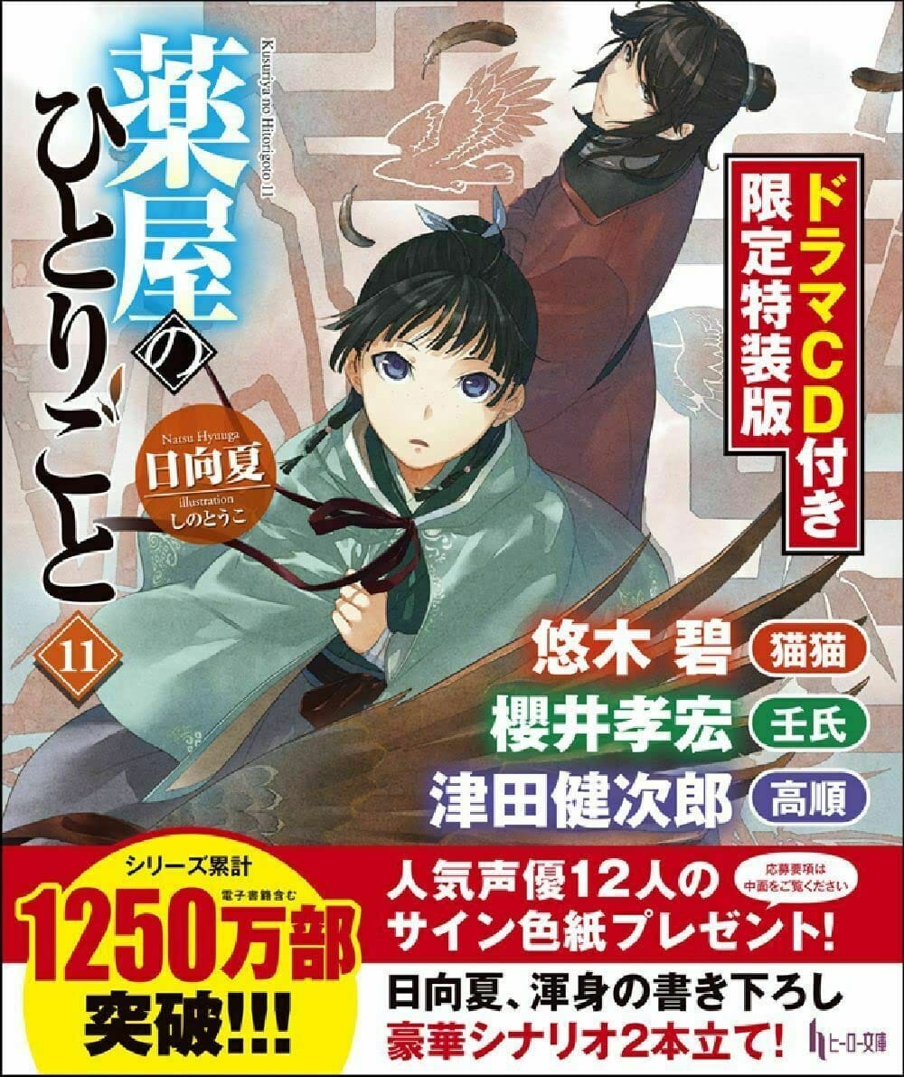 楽天市場】薬屋のひとりごと 9 ドラマcd付き限定特装版の通販