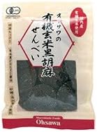 オーサワ 有機玄米黒胡麻せんべい 60g x6個セット