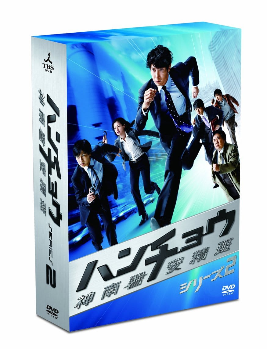 ハンチョウ～神南署安積班～ シリーズ2　DVD-BOX