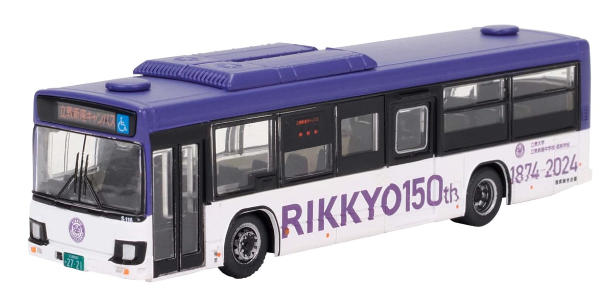 バスコレで行くキャンパスライフ♪UNIV.BUS COLLECTION。2024年に立教学院が創立150周年を迎え、スクールバスのボディに150周年記念ロゴが掲出されました。これを記念し、創立150周年ロゴが掲出された姿を製品化。学校法人立教学院商品化許諾済 西武バス株式会社商品化許諾済