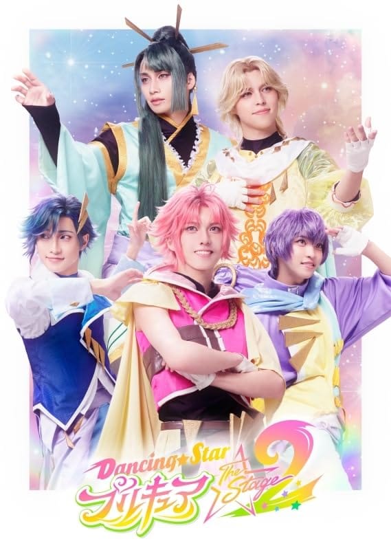 【DVD】舞台 Dancing☆Starプリキュア The Stage2