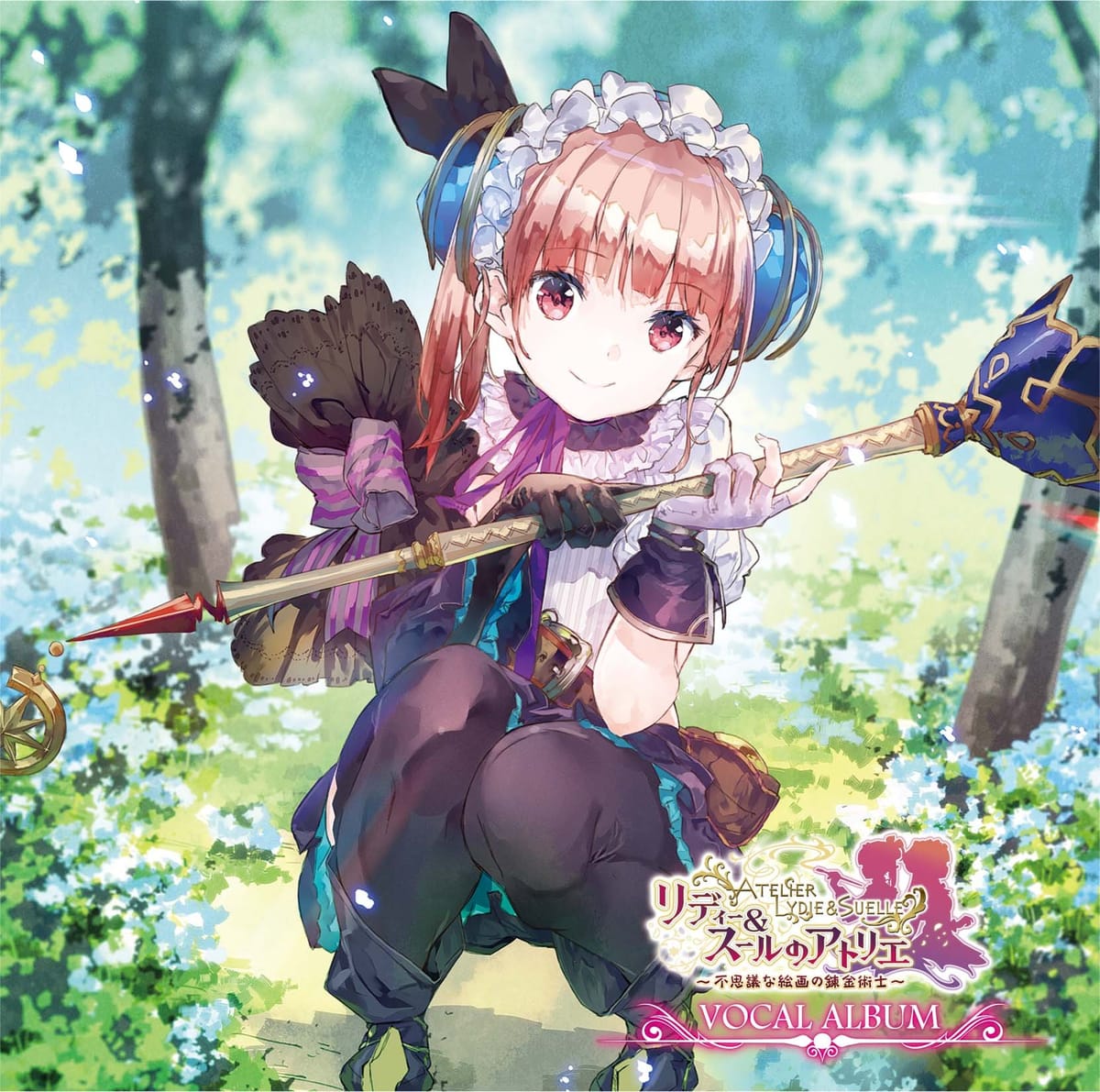 リディー&スールのアトリエ~不思議な絵画の錬金術士~ボーカルアルバム