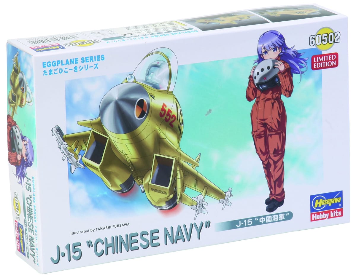 ハセガワ たまごひこーき J-15 "中国海軍" 60502