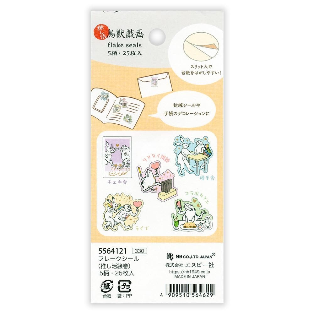 エヌビー社 フレークシール 推し活絵巻 | 5柄 25枚入 スリット入り ステッカー シ...