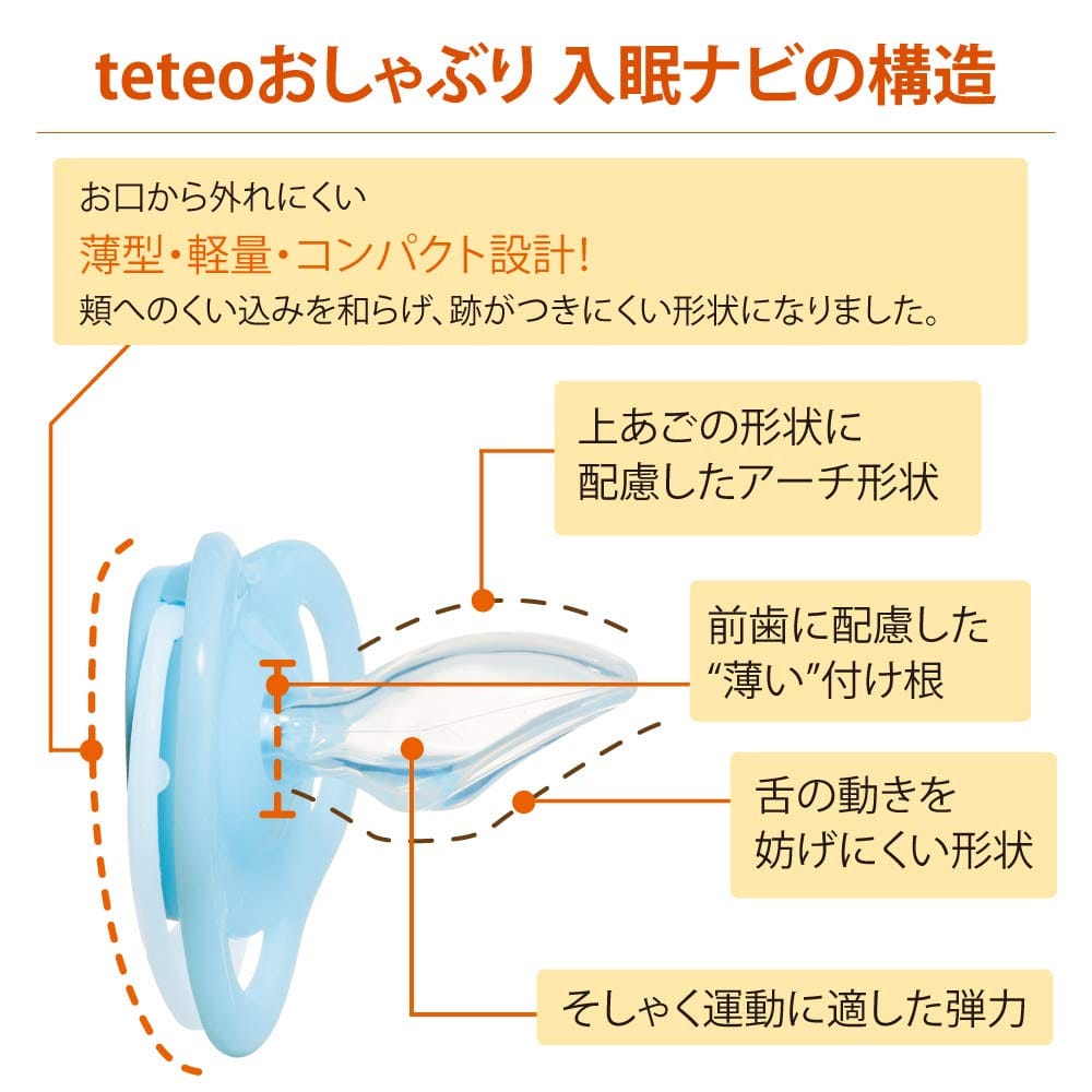 TTおしゃぶり入眠ナビM monpoke