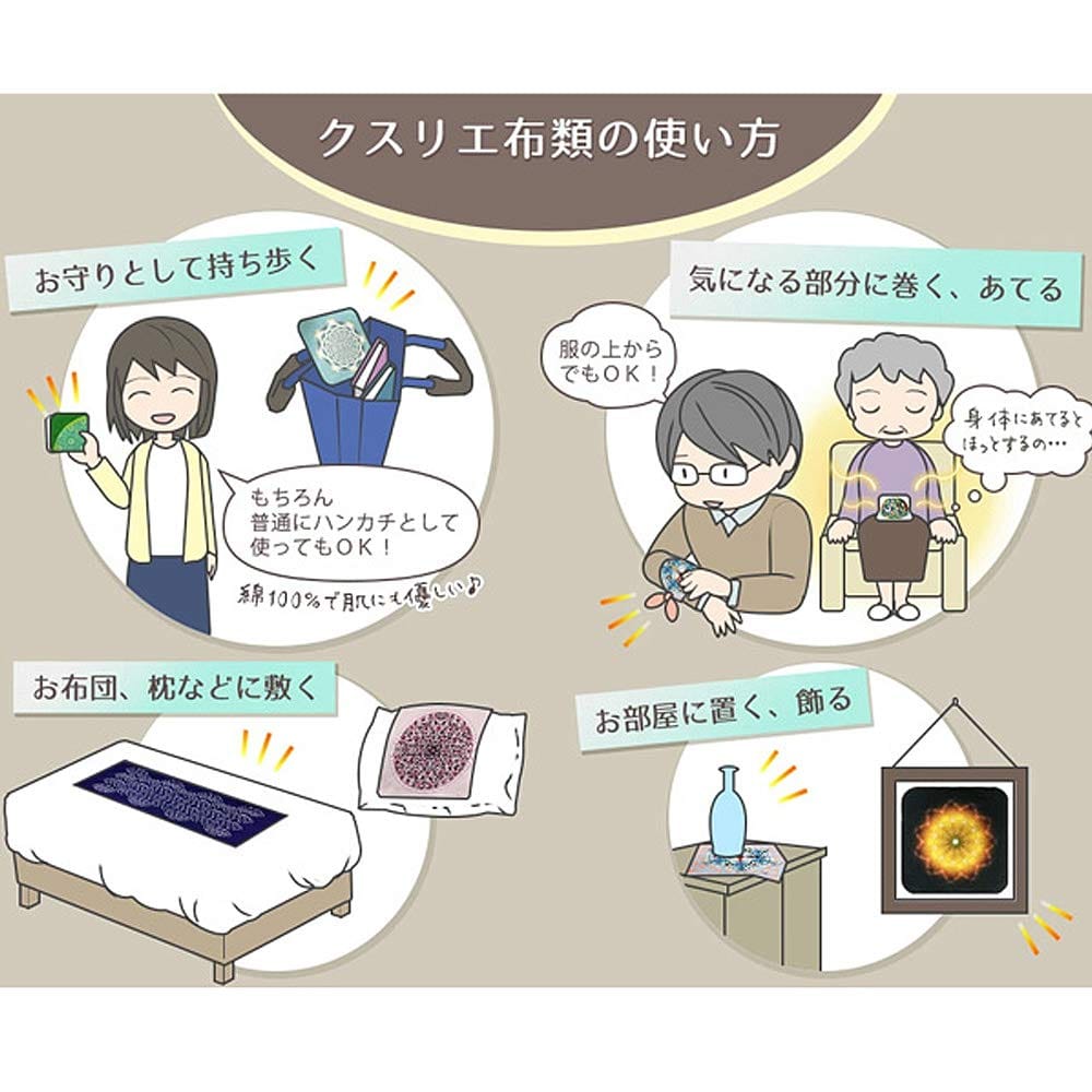 クスリエ ハンカチ ゴールデンツリー 医学博士 丸山修寛先生 監修 ユニカ