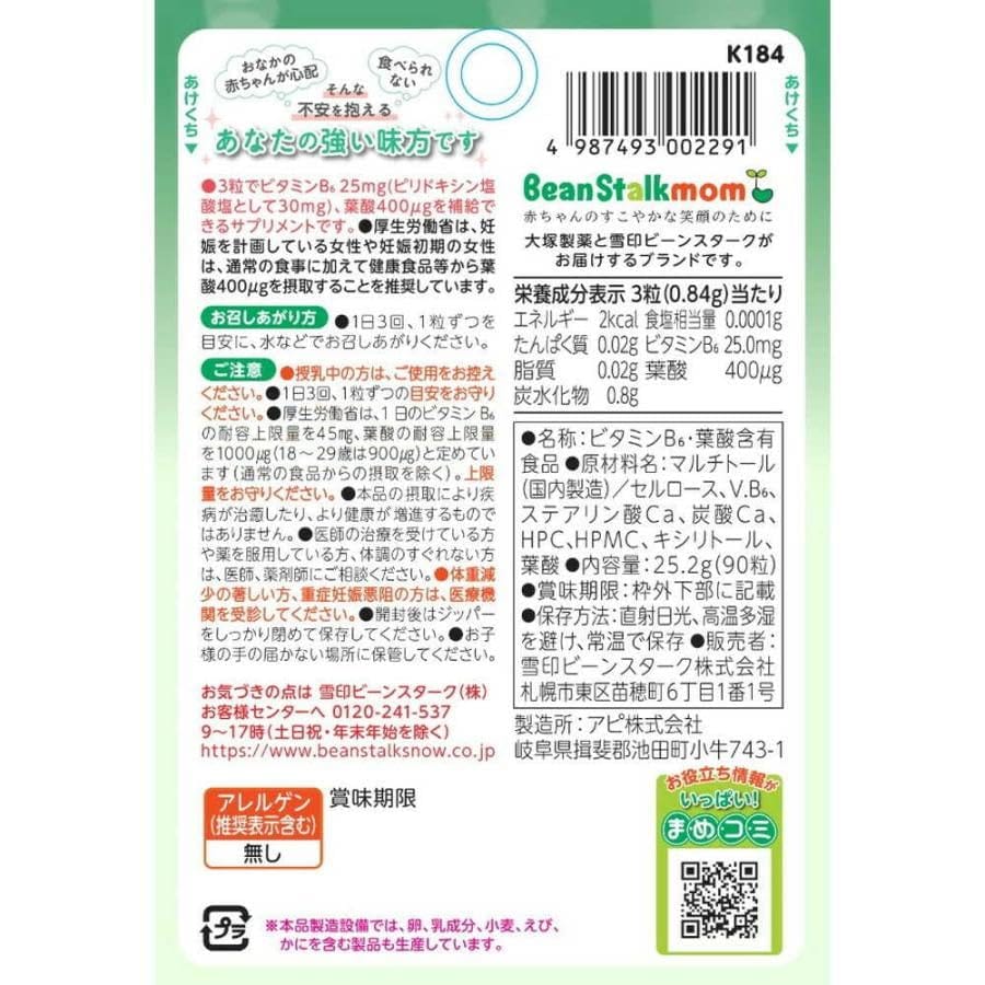 【2個セット】ビーンスタークマム つわびー ビタミンB6+葉酸 90粒×2個 Anniversari...