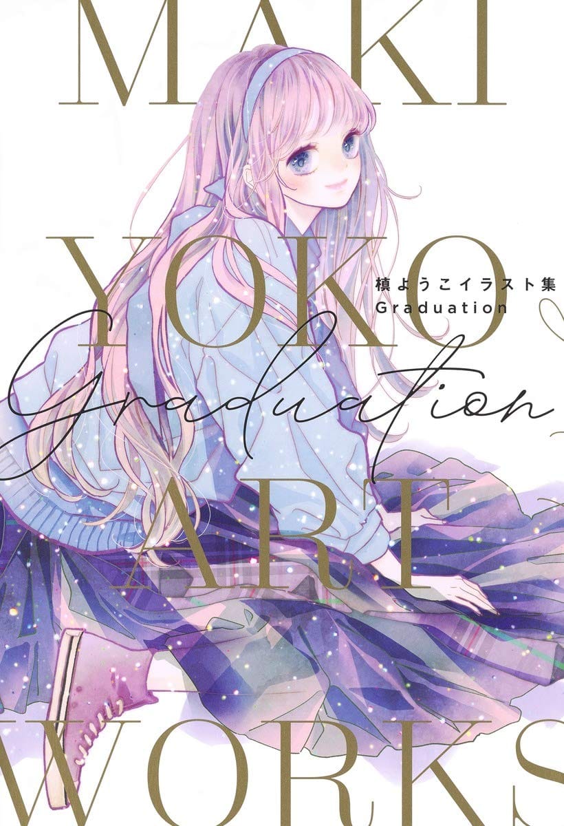 槙ようこイラスト集 Graduation (愛蔵版コミックス)