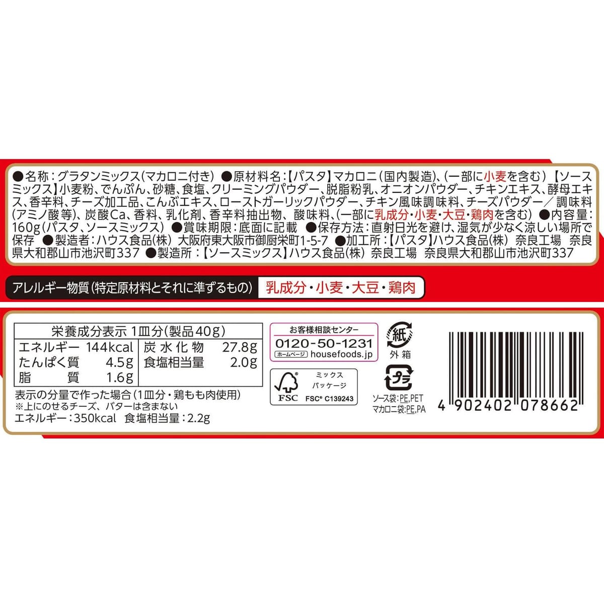 マカロニグラタンクイックアップ ホワイトソース