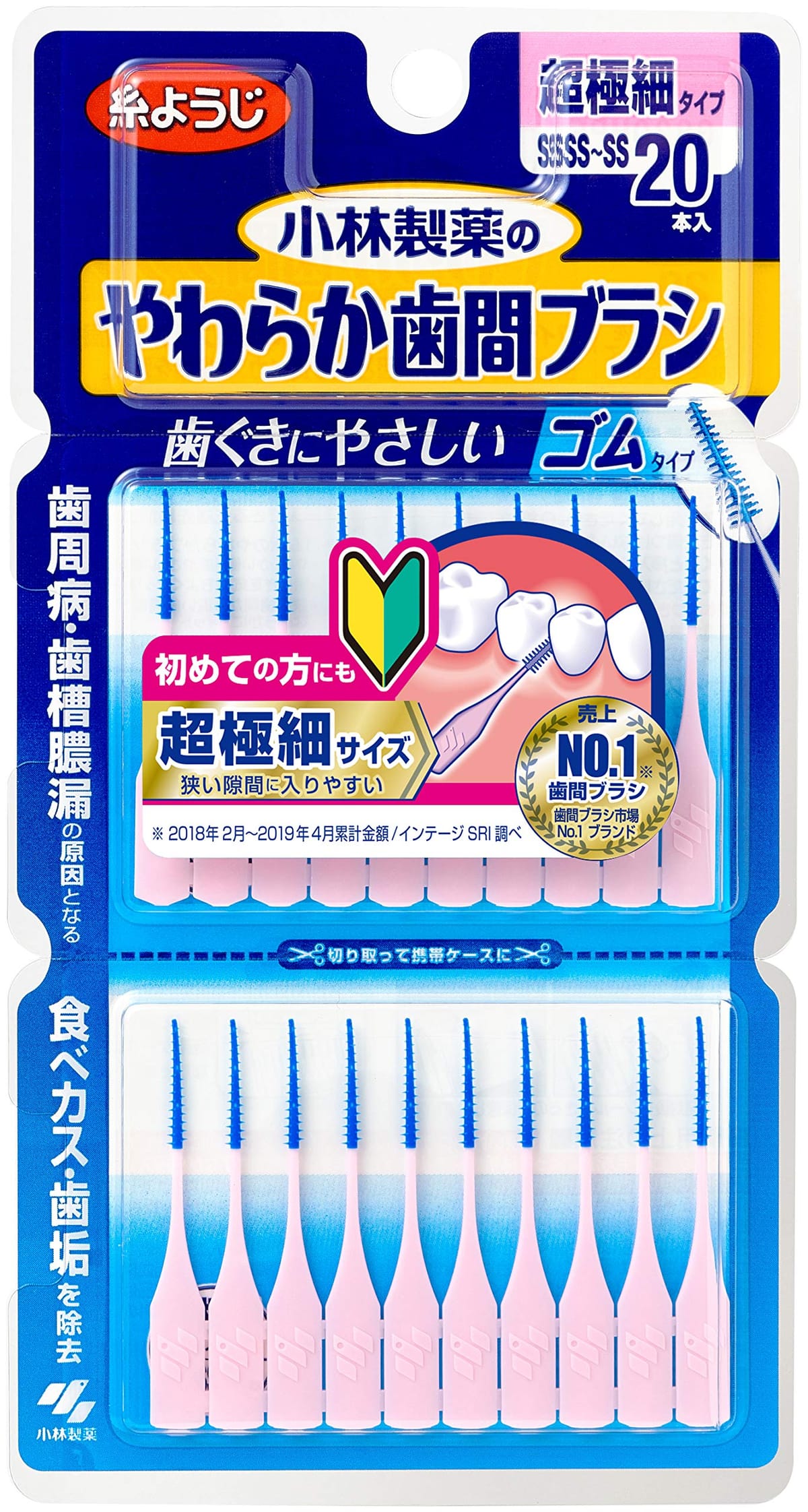 小林製薬のやわらか歯間ブラシ 細いタイプ SSSS-Sサイズ ゴムタイプ(糸ようじブランド)×20本