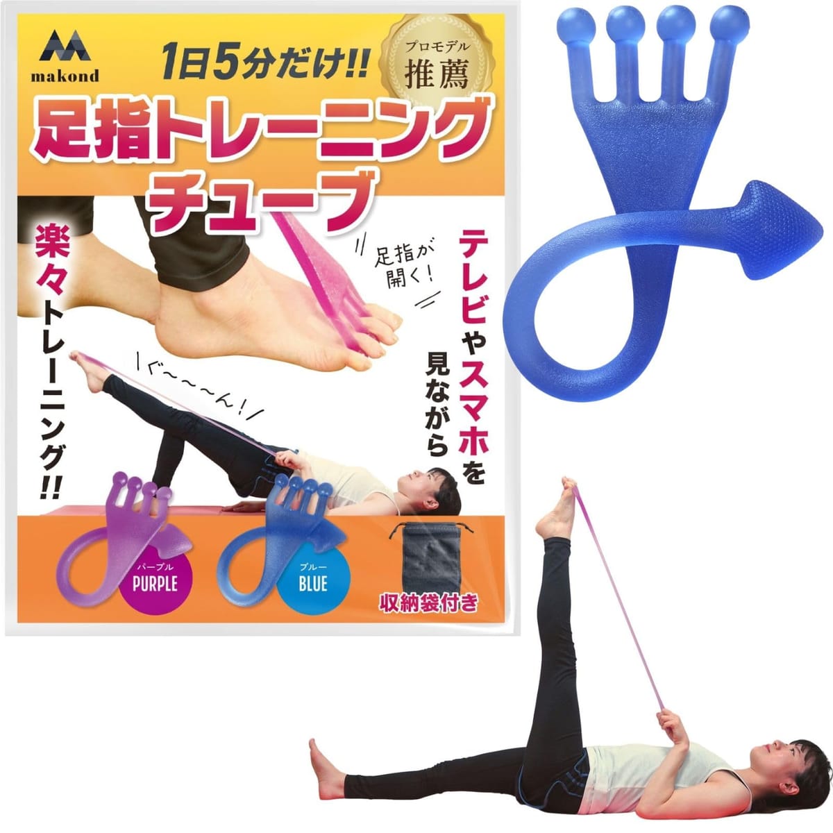 makond 足指トレーニングチューブ【モデル監修】足指 広げる 足指セパレーター ゴムバンド 筋トレ 懸垂チューブ