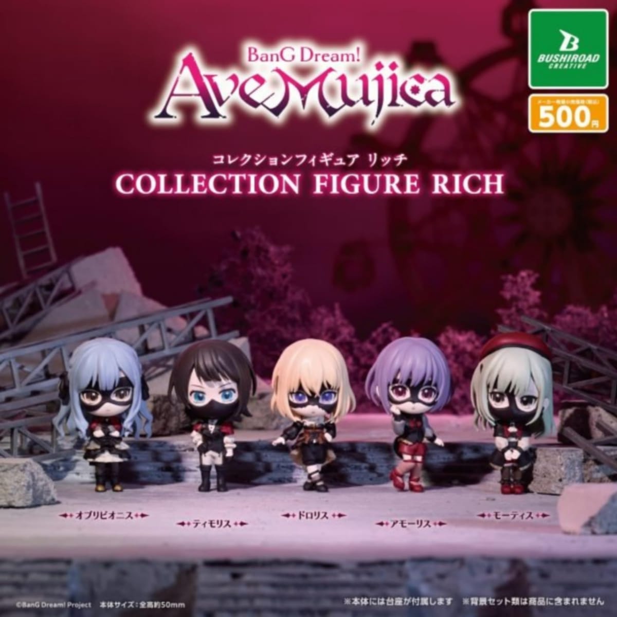 美的生活ヘルシーライフ本店のBanG Dream! Ave Mujica コレクションフィギュアRICH × 全5種セット フルコンプ ガチャガチャ カプセルトイ｜アングル2