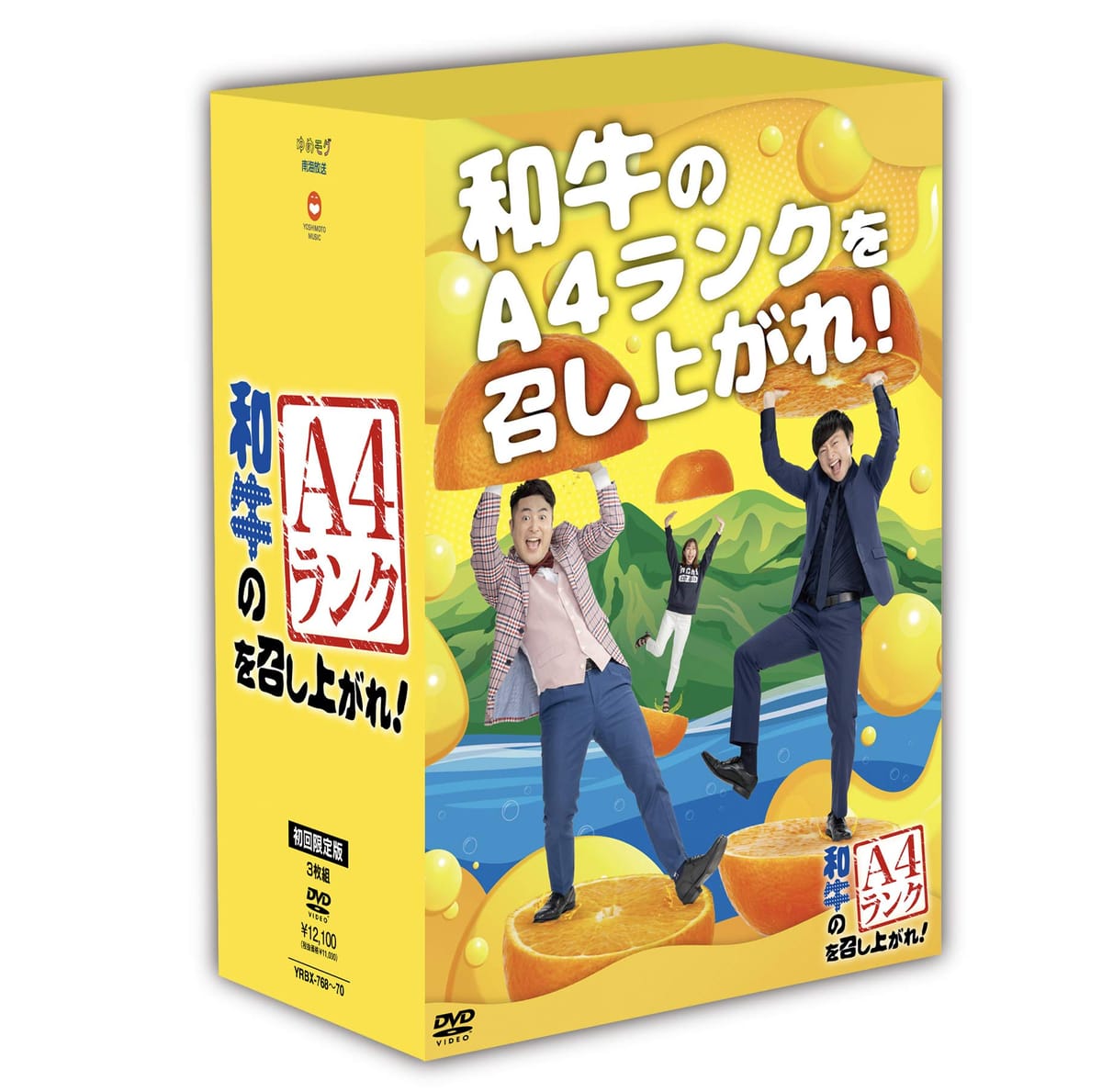 和牛のA4ランクを召し上がれ! BOX2(DVD3巻+オリジナルスポーツタオル)
