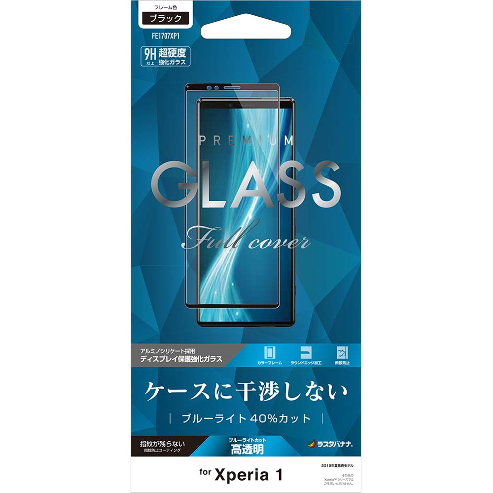 ラスタバナナ Xperia 1用フィルム 平面保護 強化ガラス ブルーライトカット 高光沢 ケース干渉回避 ブラック FE1707XP1