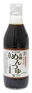 無添加 オーサワの有機めんつゆ 310g×1本 宅配便 砂糖不使用で椎茸と野菜の旨みを凝縮、香り高い植物性めんつゆ。