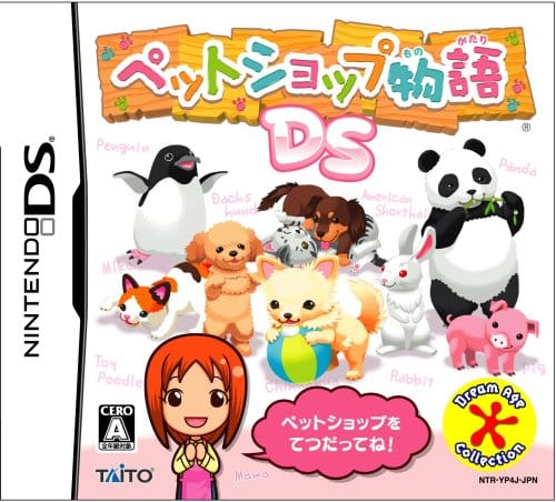ペットショップ物語 DS ペットショップ物語 DS