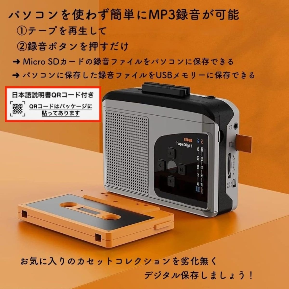 《 日本語説明書付き》ezcap TapeDigi1 ポータブルカセットプレーヤー パソコン使用しないMP3変換プレーヤー カセットプレーヤー microSDカードに簡単録音 カセットテープデジタル化 AM/FMラジオ 外部スピーカー レトロデザイン プ