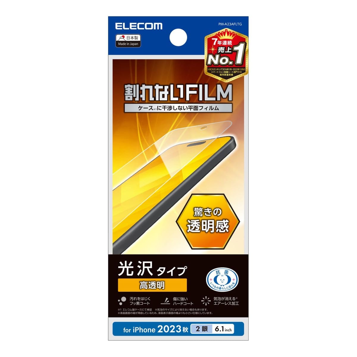 エレコム iPhone15 フィルム 光沢 抗菌 クリア PM-A23AFLTG