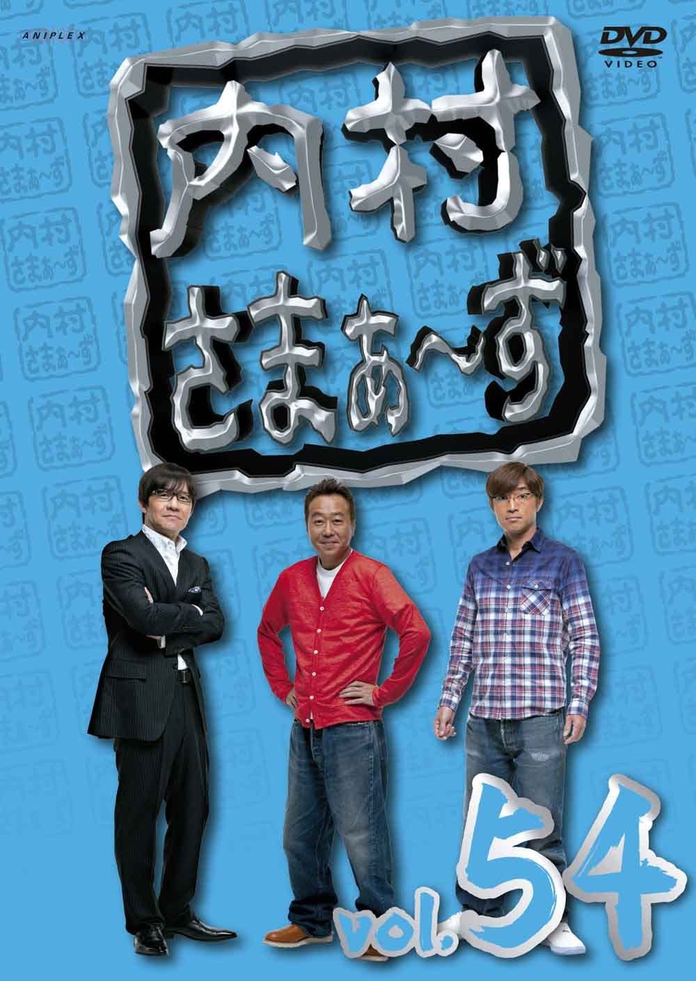 ¼ޤ~ vol.54 [DVD]