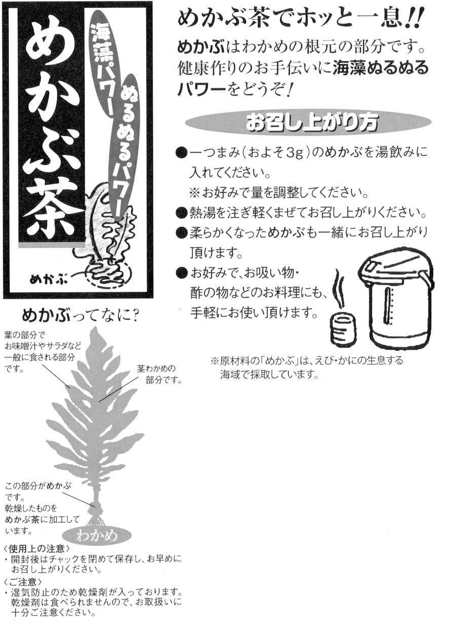 味彩海道　めかぶ茶300g　お徳用