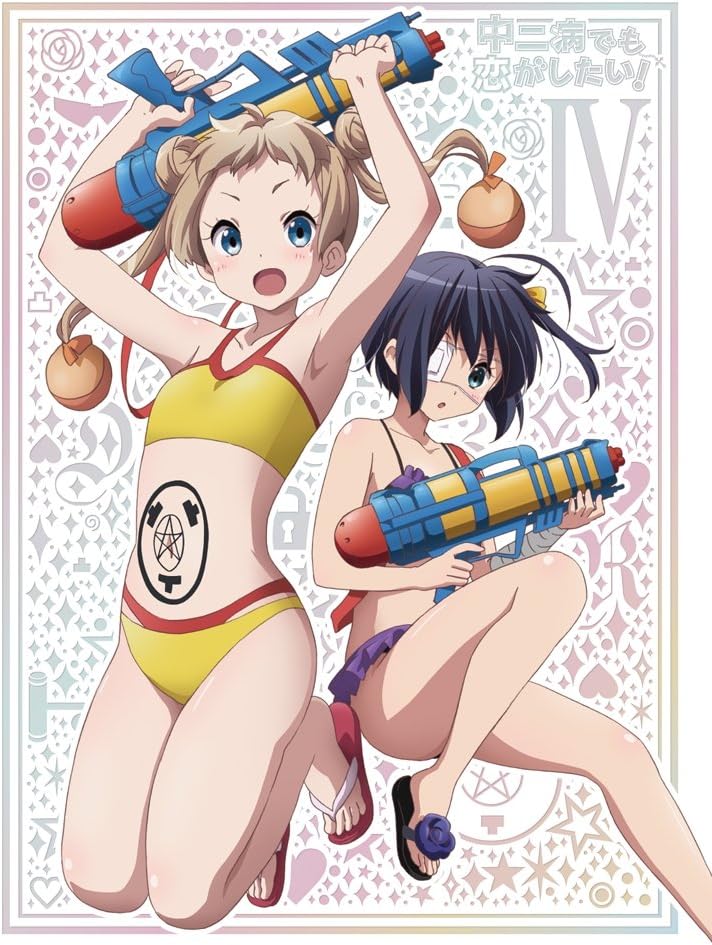 中二病でも恋がしたい! (4) [DVD]