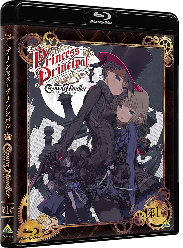 プリンセス プリンシパル Crown Handler 第1章 (特装限定版)