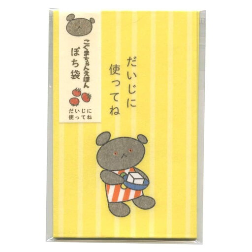 こぐまちゃんえほん ぽち袋 【だいじに使ってね】わかやまけん ロングセラー絵本 日本製 VP317 こぐまちゃんえほん ぽち袋 【だいじに使ってね】わかやまけん ロングセラー絵本 日本製 VP317