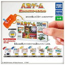 人生ゲーム 歴代ミニチュアパッケージコレクション × 全8種セット フルコンプ ガチャガチャ カプセルトイ