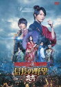 【DVD】ミュージカル 信長の野望 炎舞 TEAM B(2)