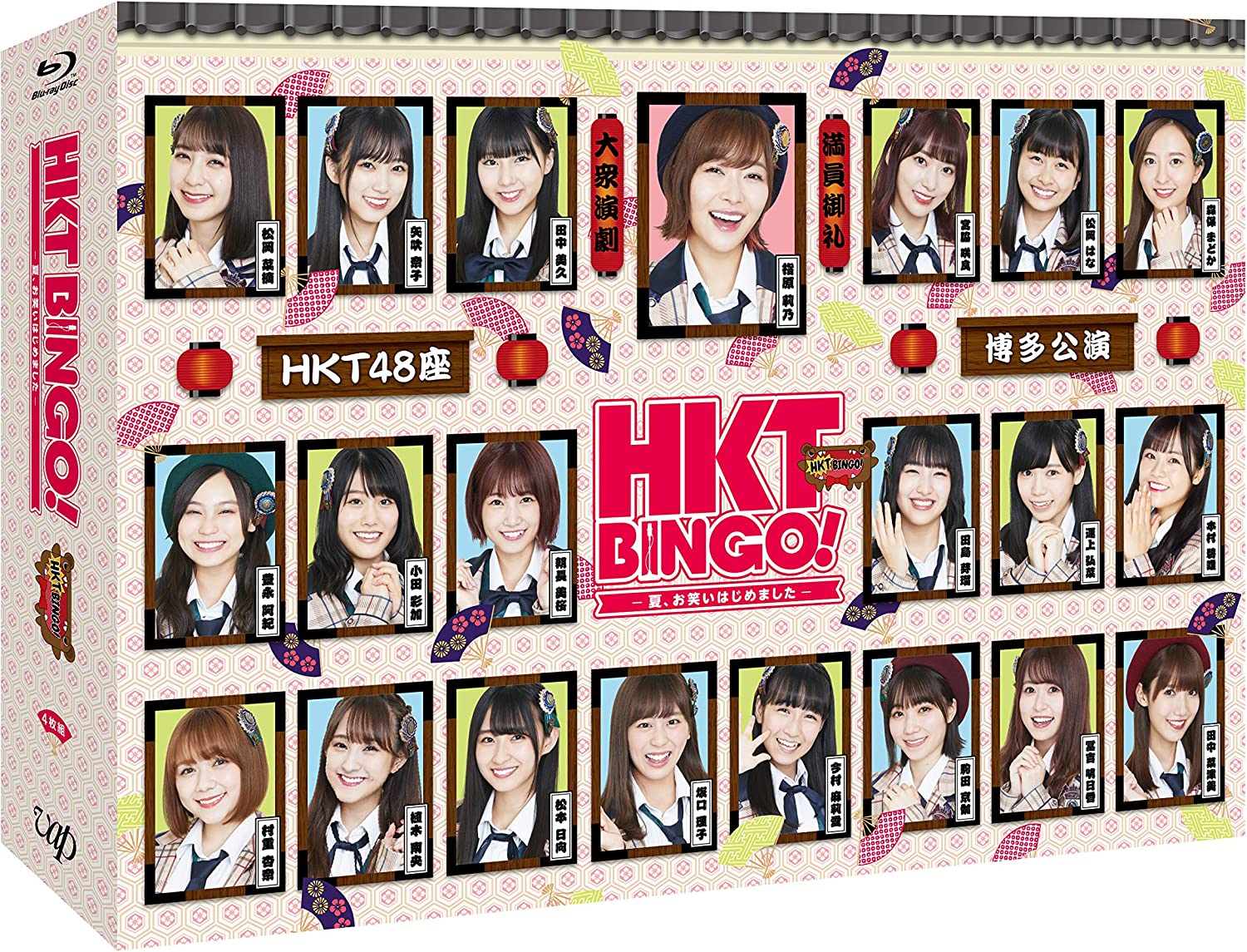 楽天美的生活ヘルシーライフ本店HKTBINGO! ~夏、お笑いはじめました~ Blu-ray BOX