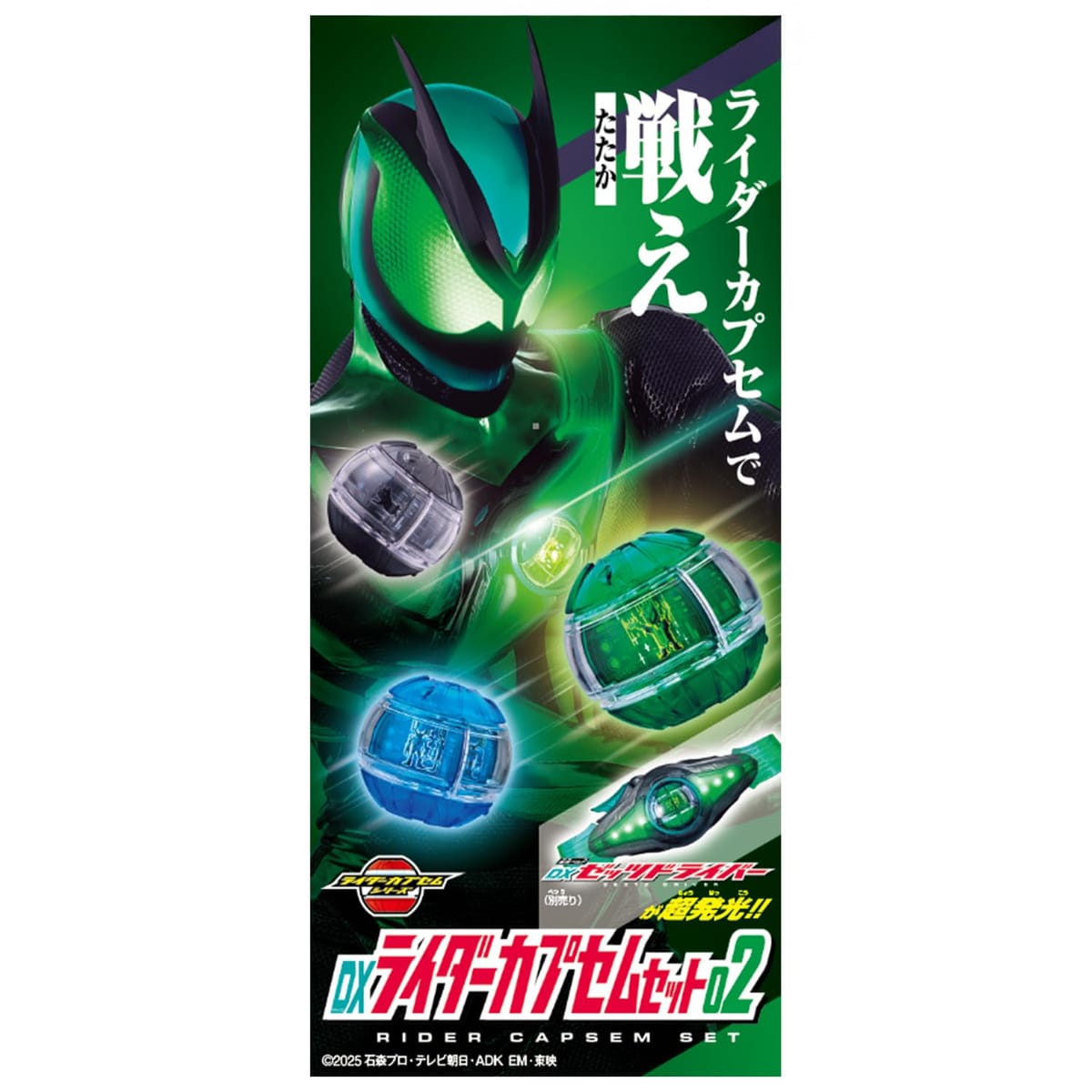 美的生活ヘルシーライフ本店の[バンダイ(BANDAI)] 仮面ライダーゼッツ DXライダーカプセムセット02｜アングル2