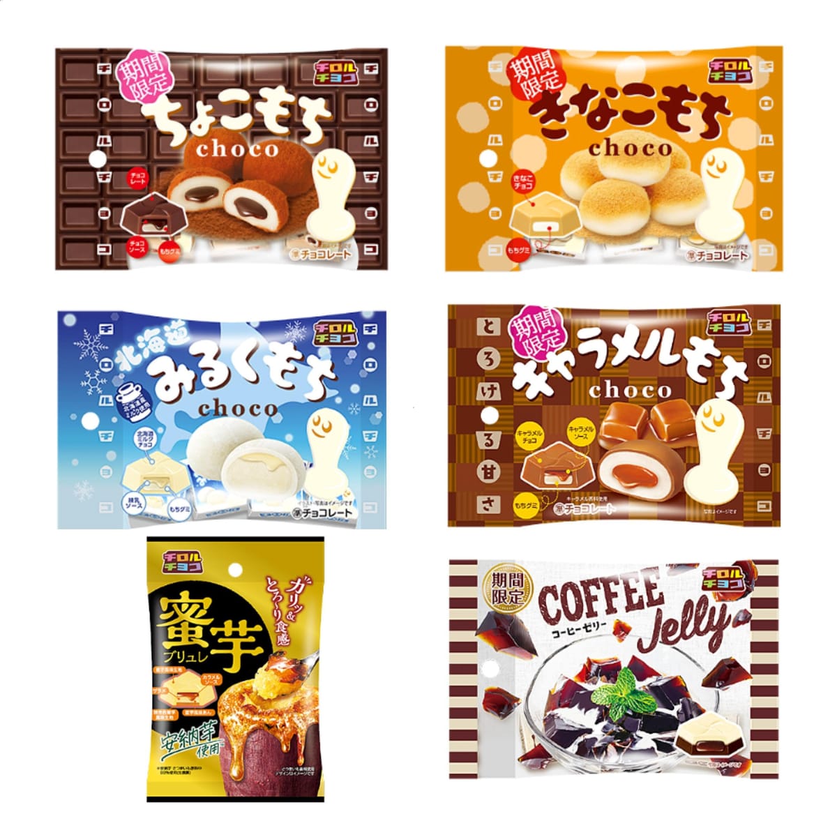チロルチョコ 6種セット きなこもち ちょこもち みるくもち キャラメルもち 蜜芋ブリュレ コーヒーゼリ..