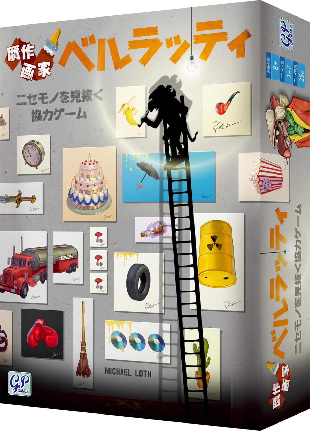 Rakuten - 贋作画家 ベルラッティ 協力ボードゲーム