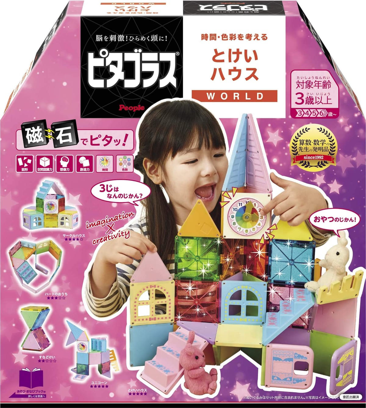 ピタゴラス® WORLD 時間・色彩を考える とけいハウス [3歳] から 想像力 & 創造力 が育つ あそび・まなびブック付き