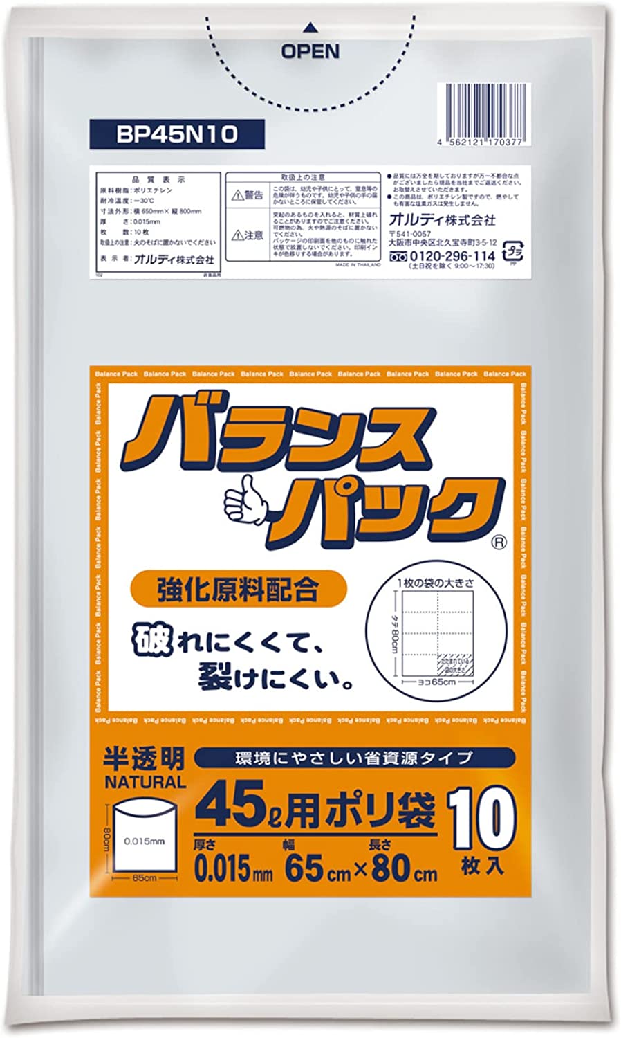 オルディ ゴミ袋 半透明 45L 厚み0.015mm バランスパック ポリ袋 BP4510/BP45N10 10枚入 [10枚入] [45L]