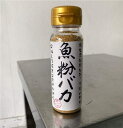 青森県限定 千畳敷センター 魚粉バカ 塩も添加物も入ってないから 安心して好きなだけかけろ! 焼き干し魚介粉末 60g