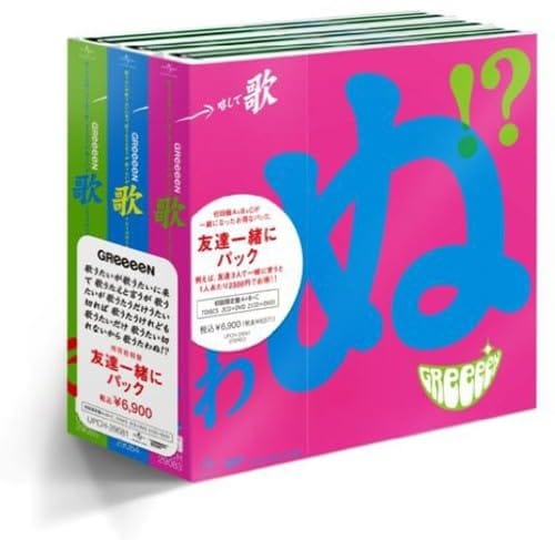 乐天商城 - 歌うたいが歌うたいに来て 歌うたえと言うが 歌うたいが歌うたうだけうたい切れば 歌うたうけれども 歌うたいだけ 歌うたい切れないから 歌うたわぬ!?(初回限定盤)(友達一緒にパック) - GReeeeN (3DVD付)