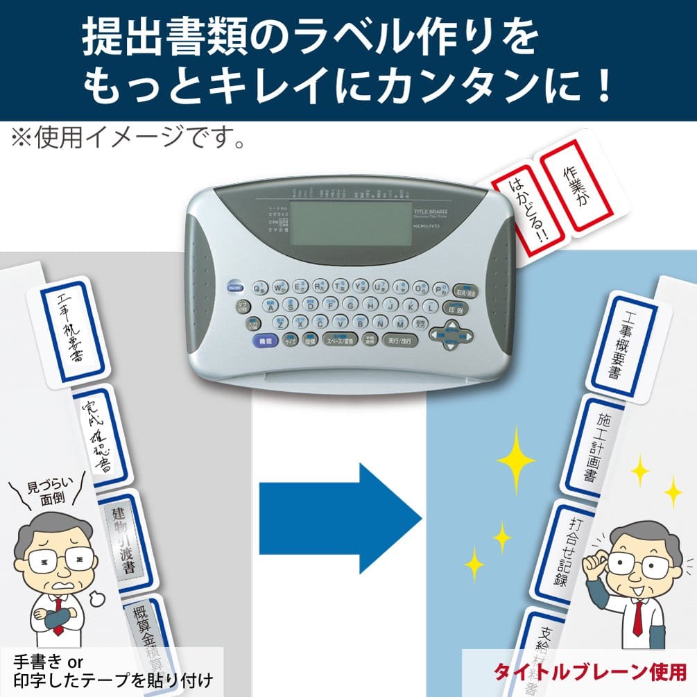 美的生活ヘルシーライフ本店のコクヨ(KOKUYO) ラベルライター タイトルブレーン｜アングル2