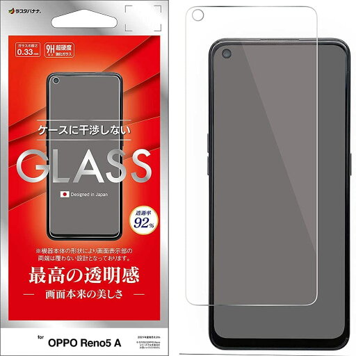 ラスタバナナ OPPO Reno5 A用 フィルム 平面保護 ガラスフィルム 0.33mm 透明 クリア 光沢タイプ ケースに干渉しない オッポ リノ5 エー 液晶保護 GP2945RENO5A ラスタバナナ OPPO Reno5 A用 フィルム 平面保護 ガラスフィルム 0.33mm 透明 クリア 光沢タイプ ケースに干渉しない オッポ リノ5 エー 液晶保護 GP2945RENO5A