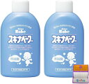 【2個セット】沐浴剤 スキナベーブ 500ml×2個 ちょっとギフト付