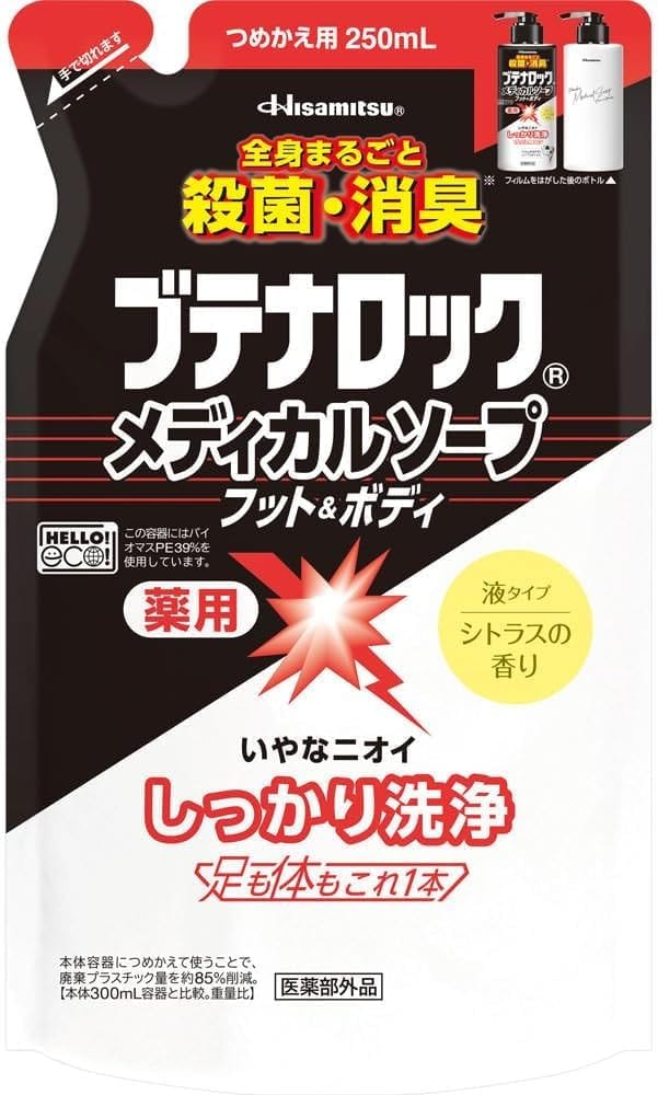 ブテナロック メディカルソープ フット&ボディ 詰め替え用 250mL ×2個セット
