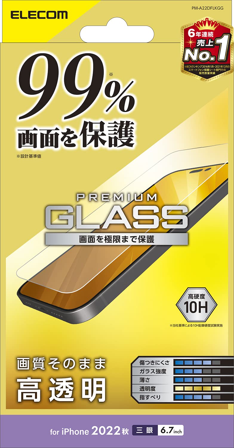 エレコム iPhone 14 Pro Max ガラスフィルム 液晶カバー率99% 強化ガラス 表面硬度10H 指紋防止 飛散防止 エアーレス 光沢 PM-A22DFLKGG
